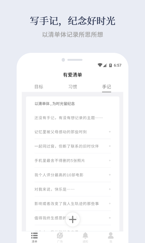 有爱清单 v2.8.6