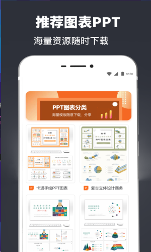 ppt模板库app v4.0.1