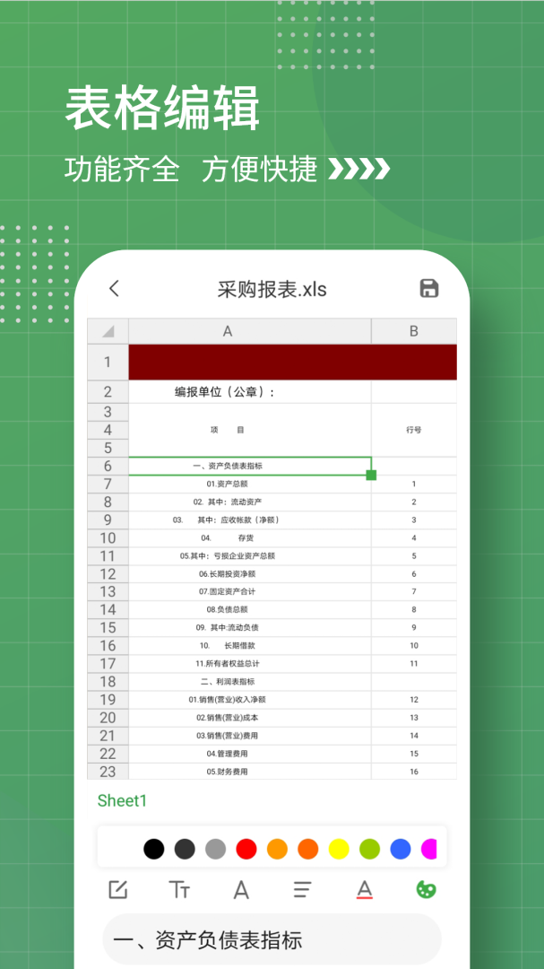 表格制作 v1.3.8