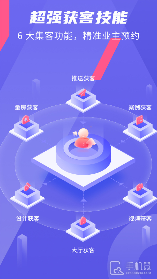 家装接单通 v1.1.3