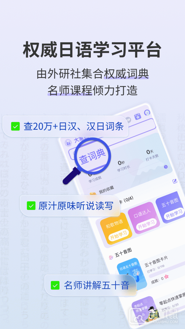 外研社日语词典 v4.4.0