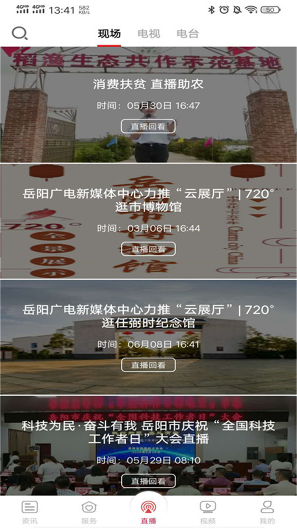 智慧岳阳 v5.2.3
