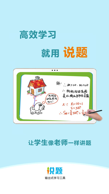 说题3