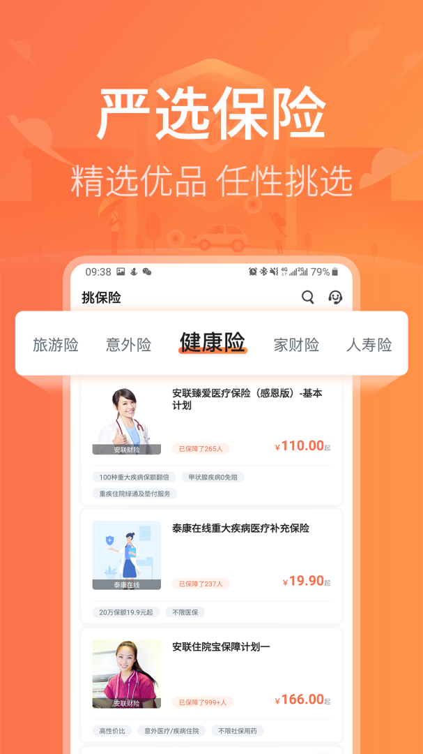 新一站保险 v5.35.17