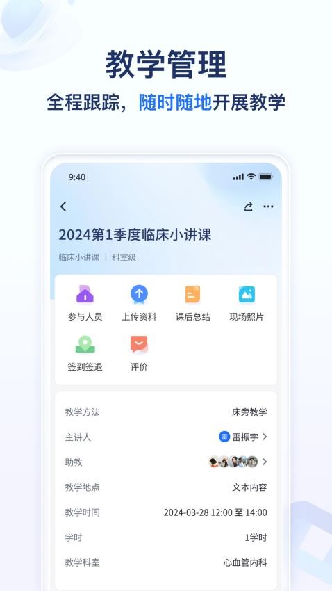 远秋医教云app