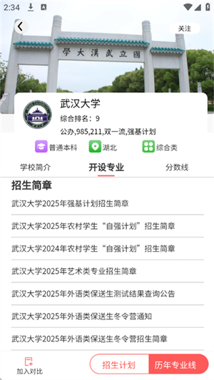 AI高考志愿专家