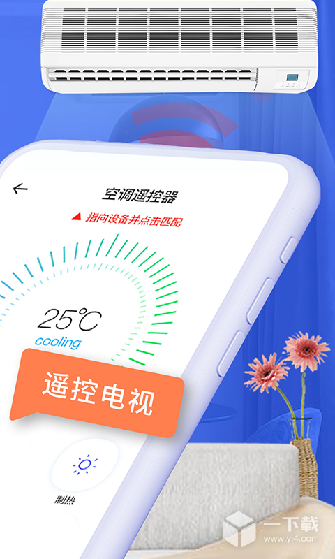 空调智能遥控 v1.8.8最新版下载