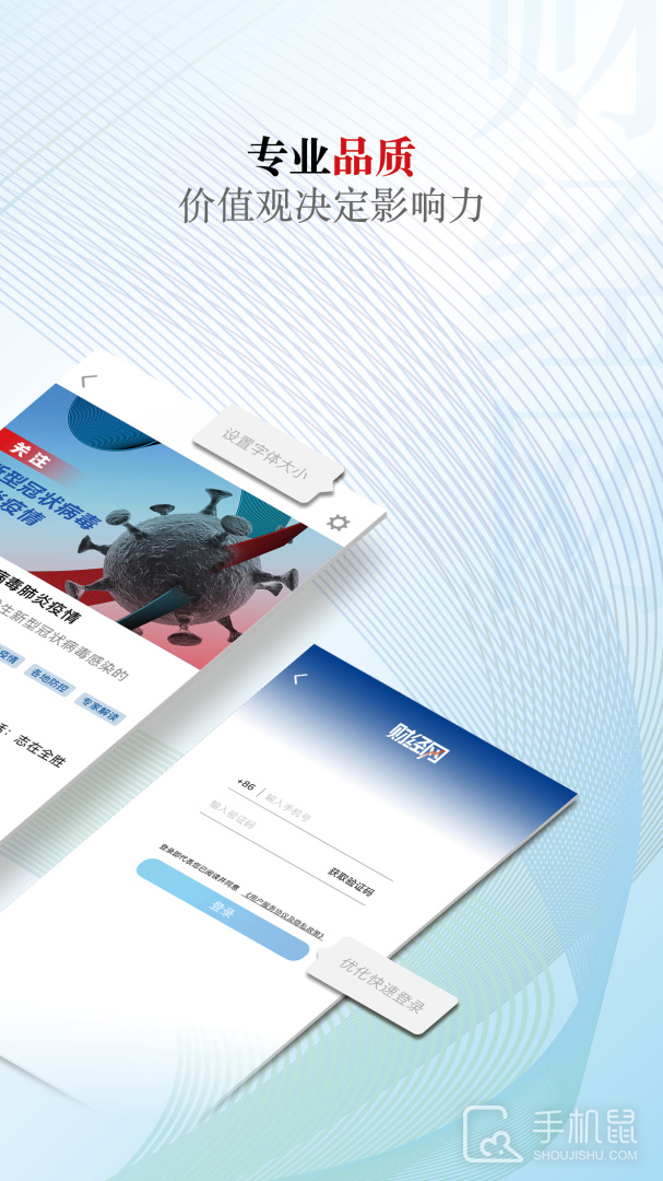 财经网 v4.6.7
