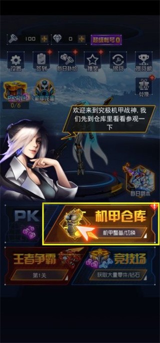 新手攻略截图1