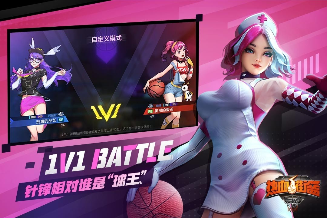 热血街篮官方版下载 v1.22.5