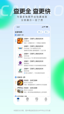 菜鸟驿站手机版APP v8.10.605安卓版