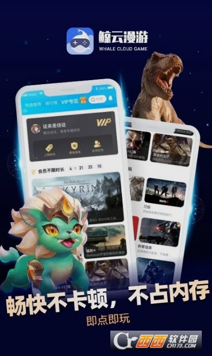 鯨云漫游 V2.8.3最新版截圖1