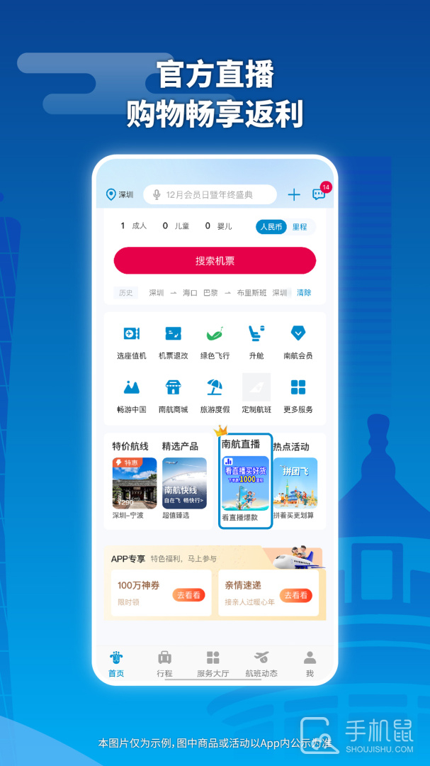 南方航空 v4.9.3