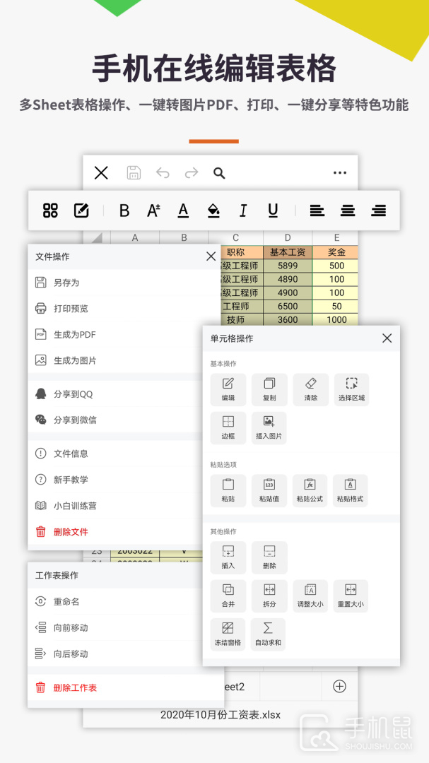 Excel电子表格手机版 v7.2.8