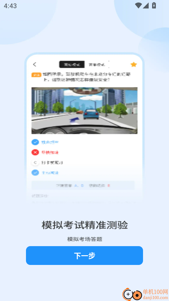 摩托驾证宝典多最新版