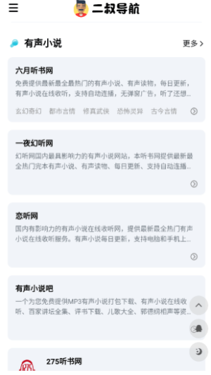 二叔导航