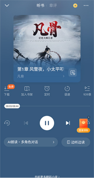 番茄免费小说7