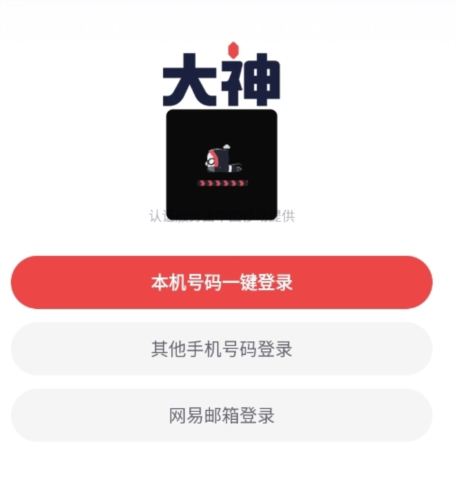 网易大神5