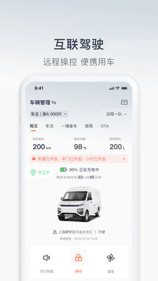 远程汽车APP v3.20.8安卓版