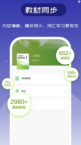 维词高中版 v4.5.2