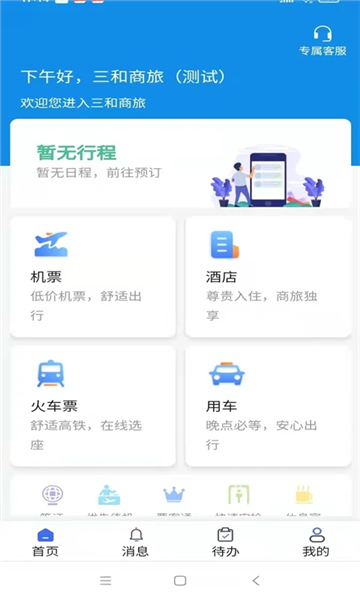 三和商旅3