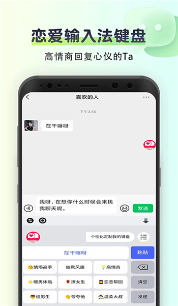 聊天回复神器免费版 v2.0.3