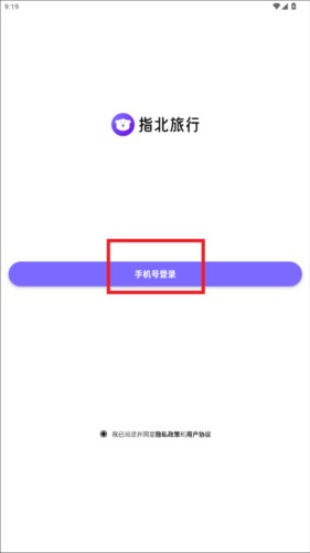 指北旅行安卓版