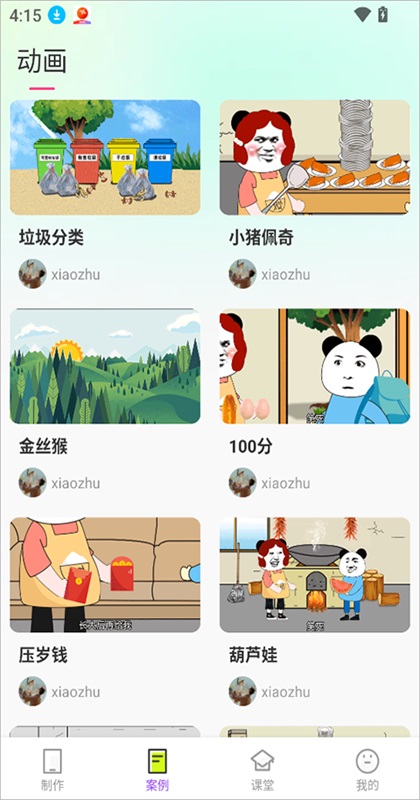 沙沙动画app