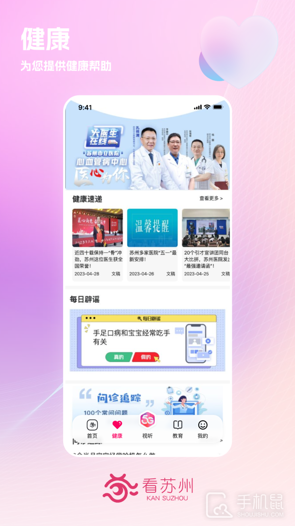 看苏州 v11.2.0
