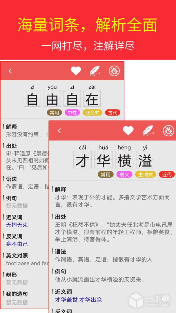 汉语成语词典 v4.8.19最新版下载