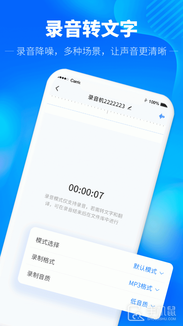 光速录音转文字 v1.5.2