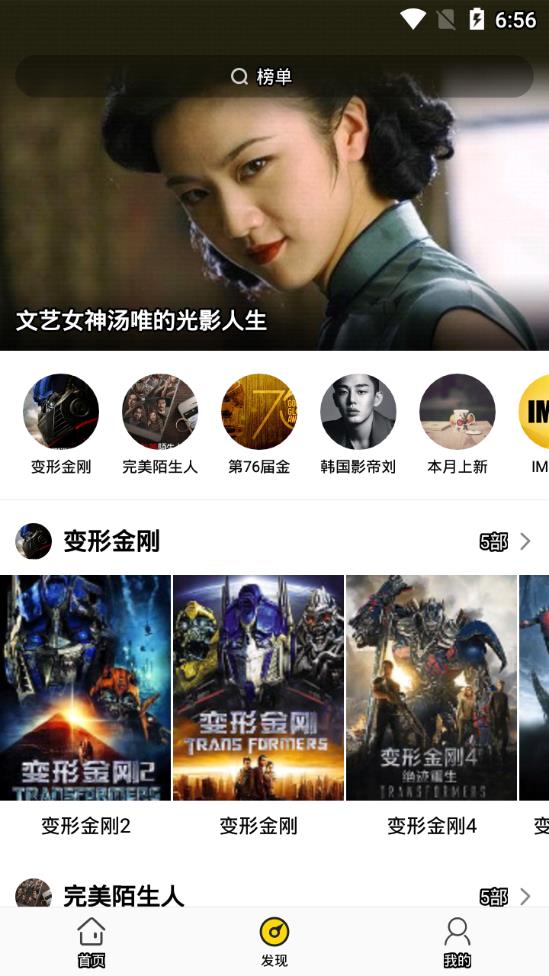 影迷大院官方版下载截图