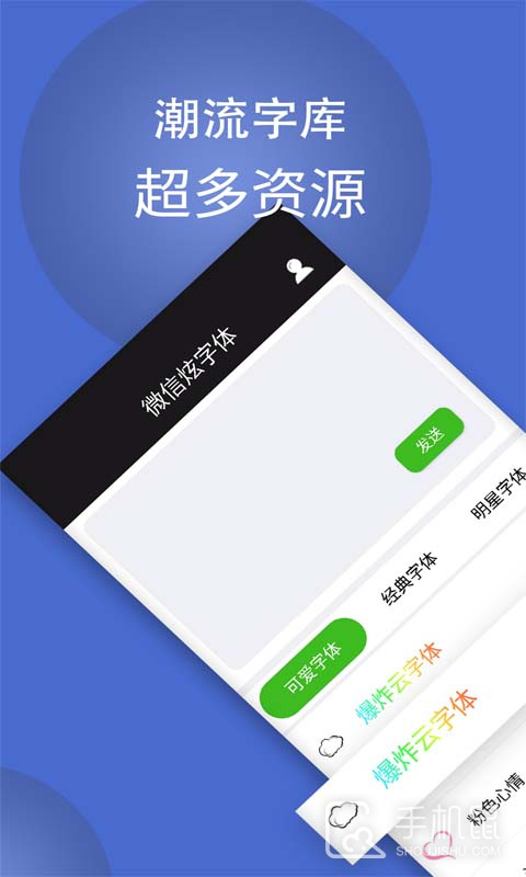 微信炫字体 v4.4.6
