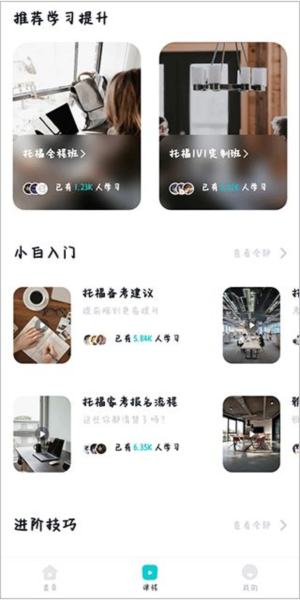 多次元托福APP截图8