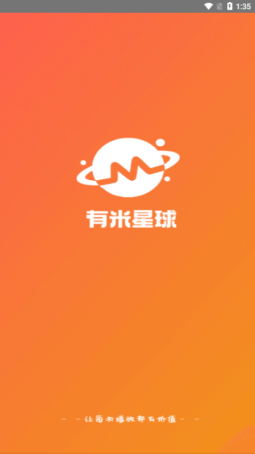 有米星球2023最新版