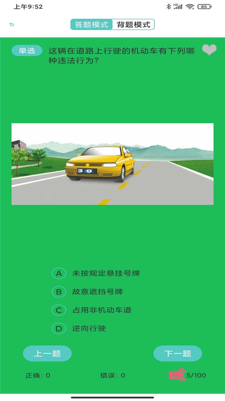 驾考考试宝app 24.1