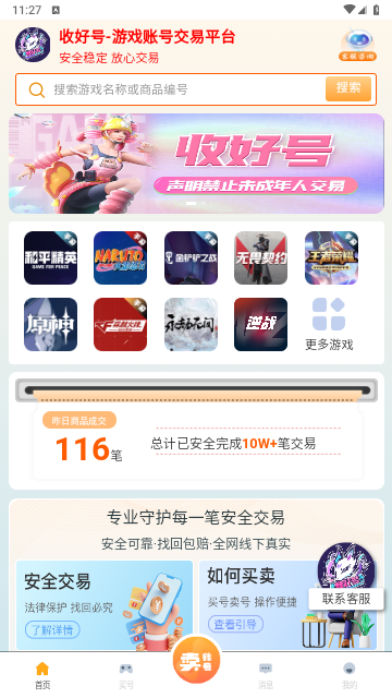 收好號 V4.1.2手機版截圖1