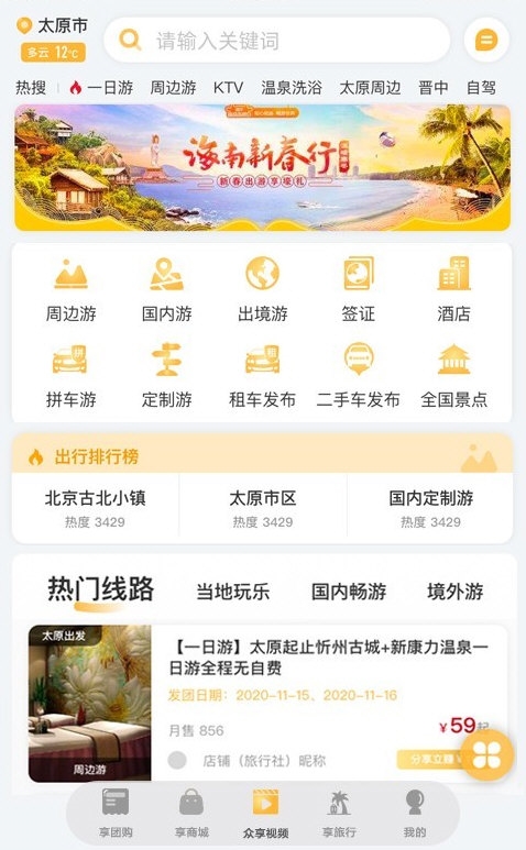 来旅行3