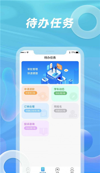 浙里学车驾校版app v1.3.4