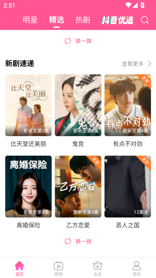 如何下载电视剧截图1