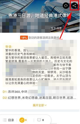 飞猪旅行分享旅行攻略2