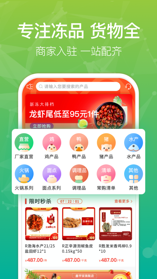 新冻网 v4.18.0