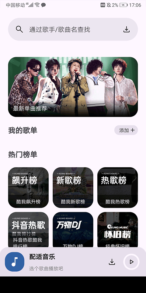 配适音乐app下载安装截图