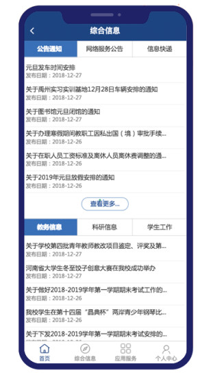 i轻工大截图3