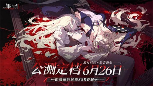 银与绯安卓版