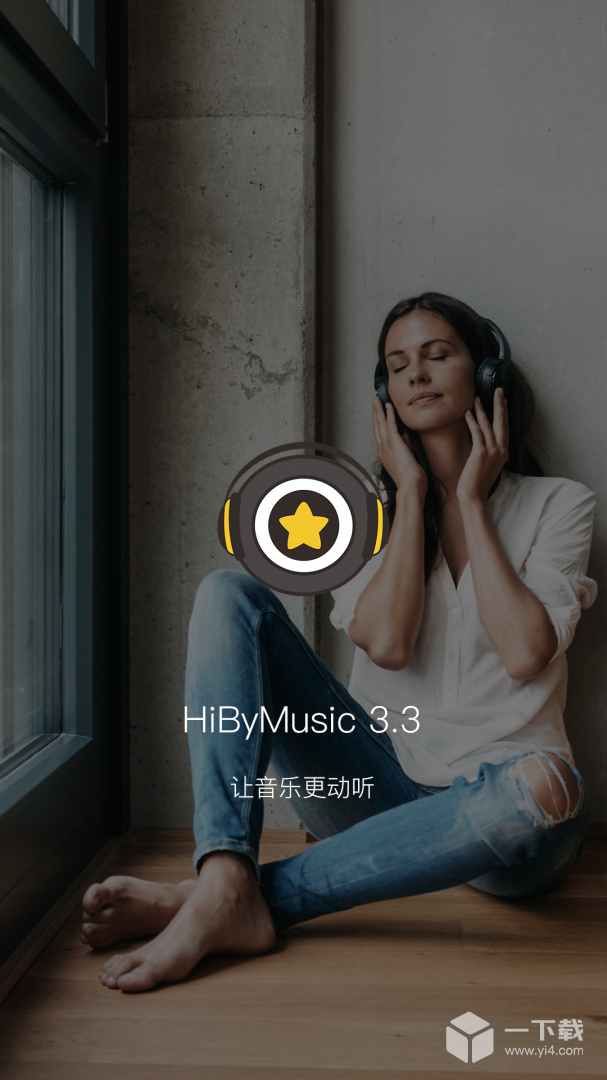 海贝音乐 v4.3.1 build 5755最新版下载