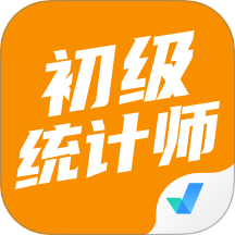 初级统计师考试聚题库软件 V2.0.6下载