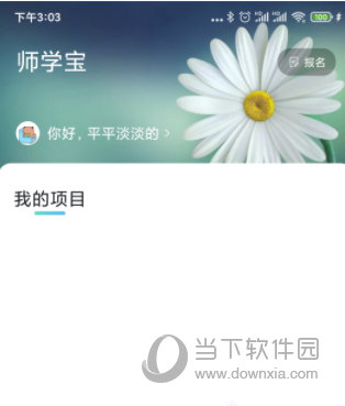 师学宝