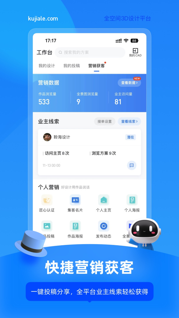 酷家乐设计师 v5.73.1