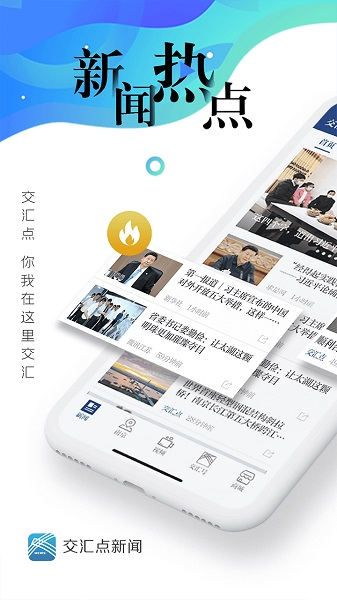 交汇点新闻2